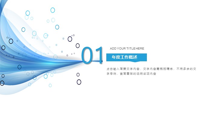 清新简洁时尚公司职级晋升述职ppt模板