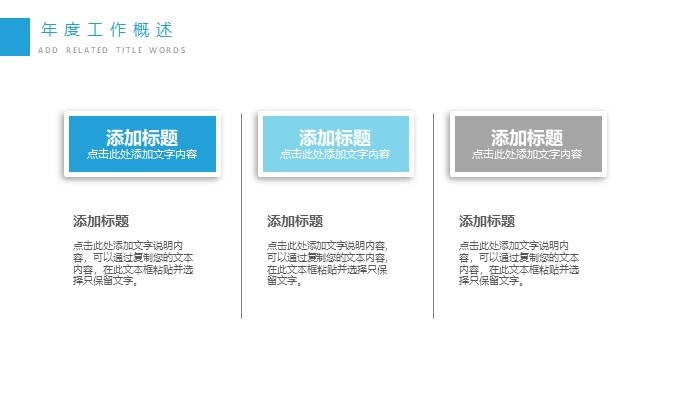 清新简洁时尚公司职级晋升述职ppt模板