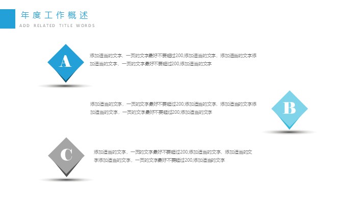 清新简洁时尚公司职级晋升述职ppt模板