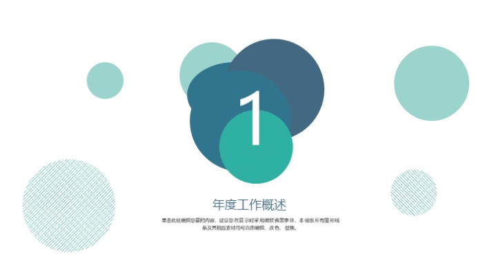 清新简洁时尚职级晋升考核ppt模板