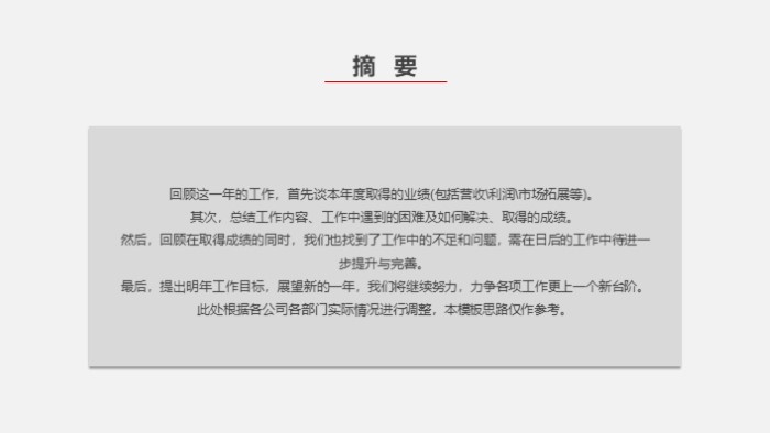 清新大气时尚个人职级晋升ppt模板