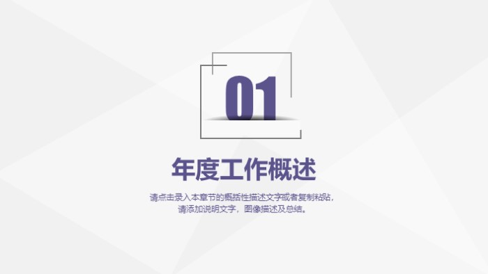 简洁清新大气单位职级晋升报告ppt模板