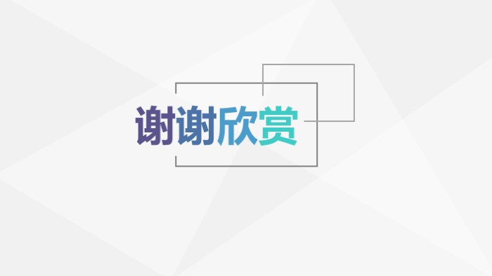简洁清新大气单位职级晋升报告ppt模板