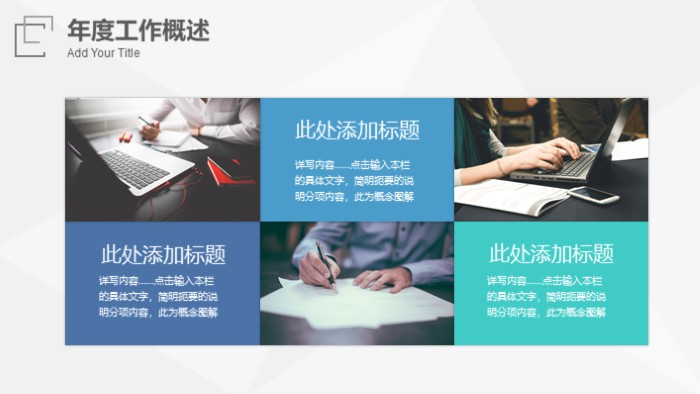 简洁清新大气单位职级晋升报告ppt模板