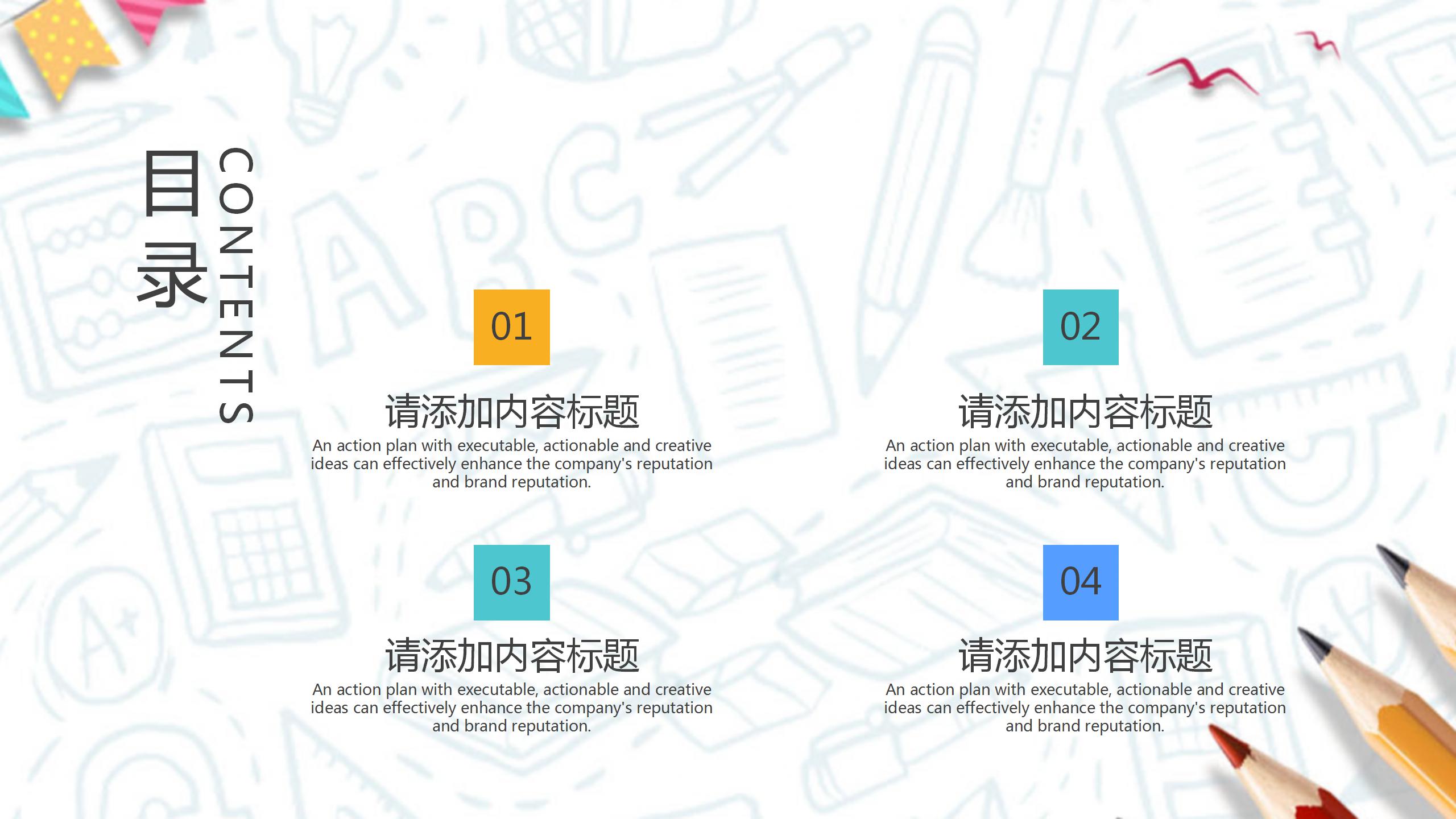 教育改变命运智慧引领未来主题ppt模板