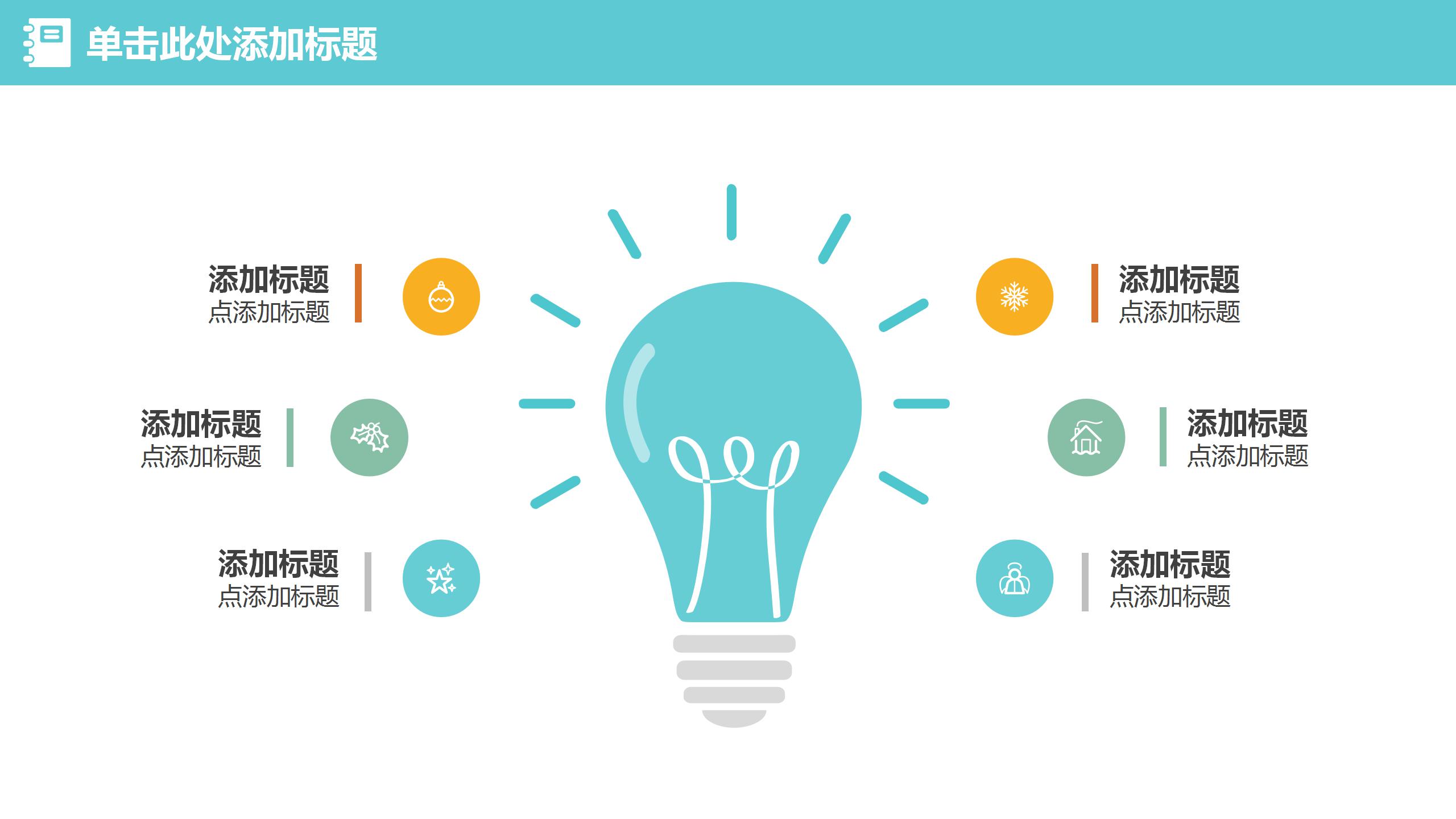 教育改变命运智慧引领未来主题ppt模板