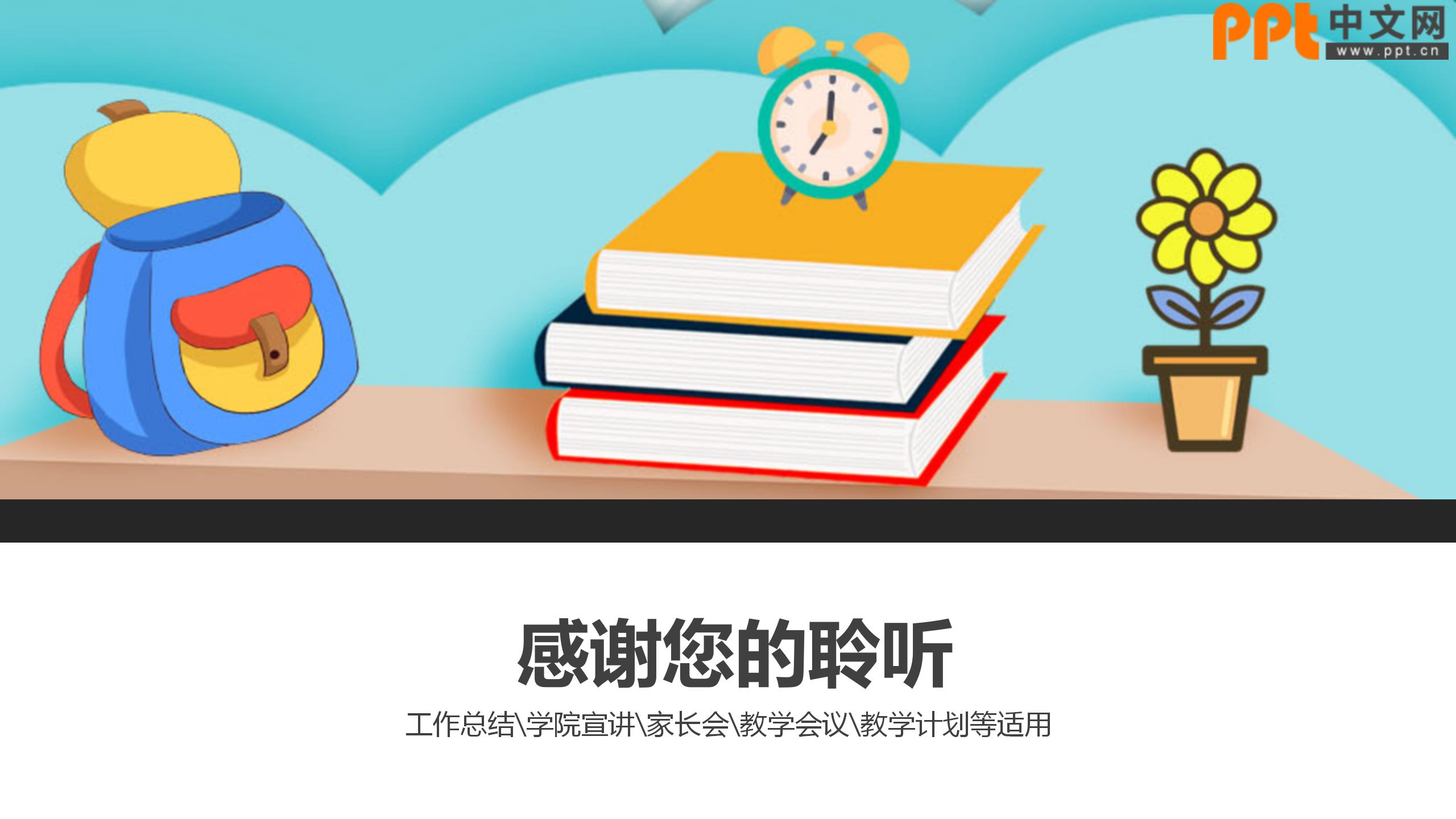 教育改变命运智慧引领未来主题ppt模板