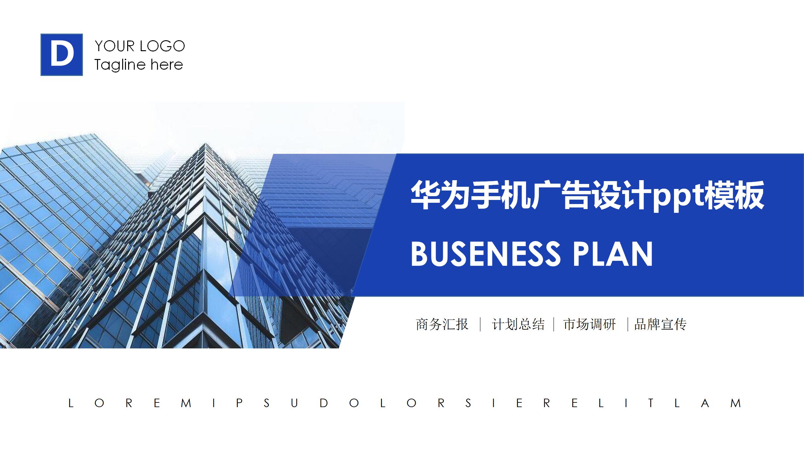 清新大气时尚华为手机广告设计ppt模板