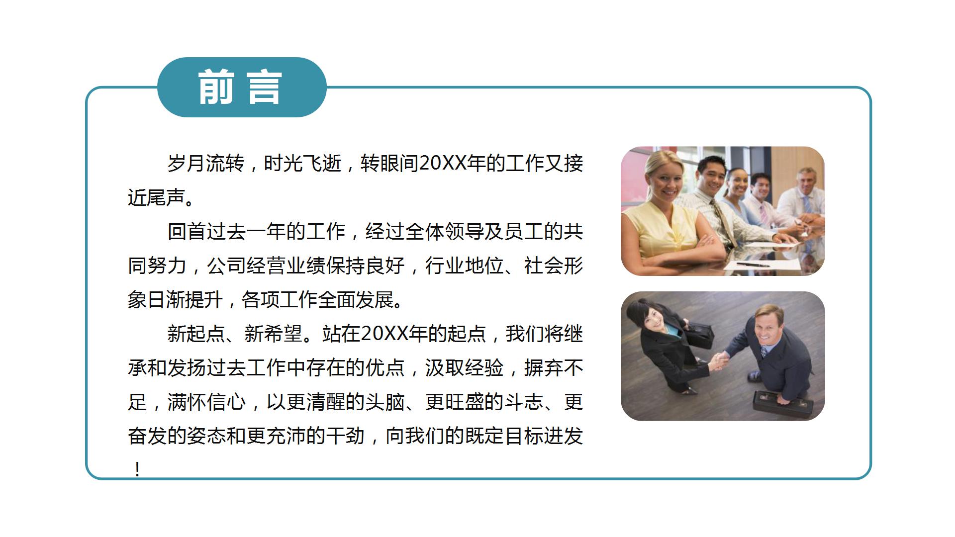 简洁大气时尚华为质量管理ppt模板