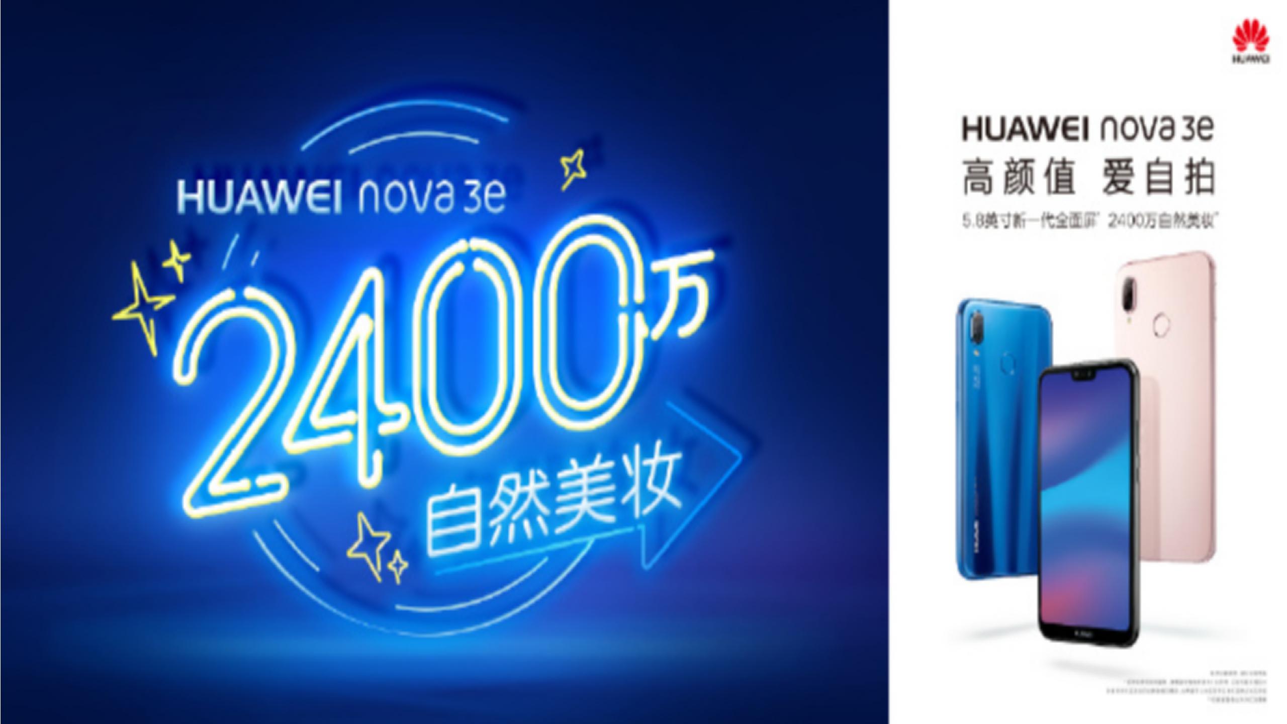 2018华为HUAWEI nova 3e手机新品发布会ppt模板-聚给网