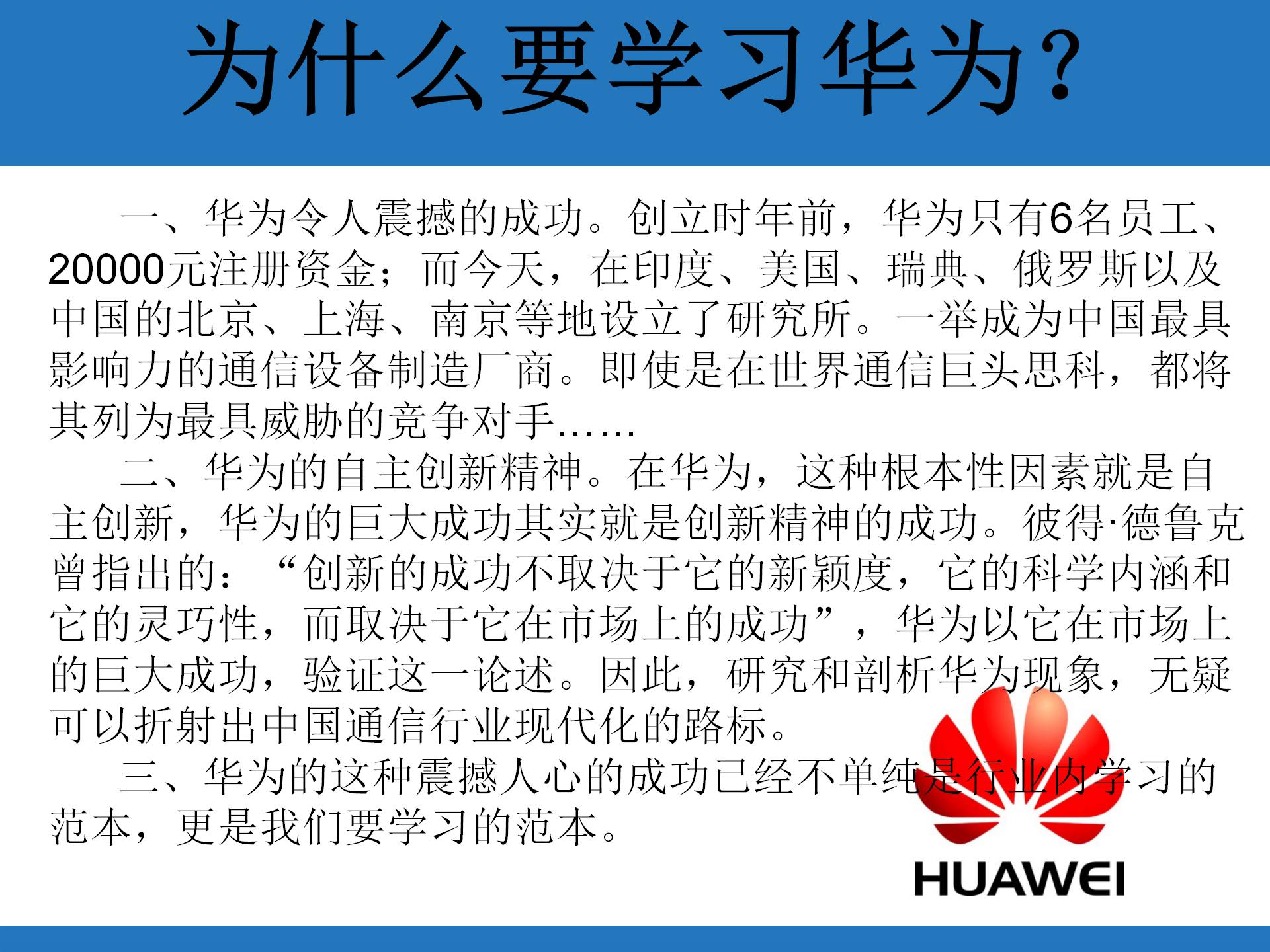 华为企业文化PPT模板下载