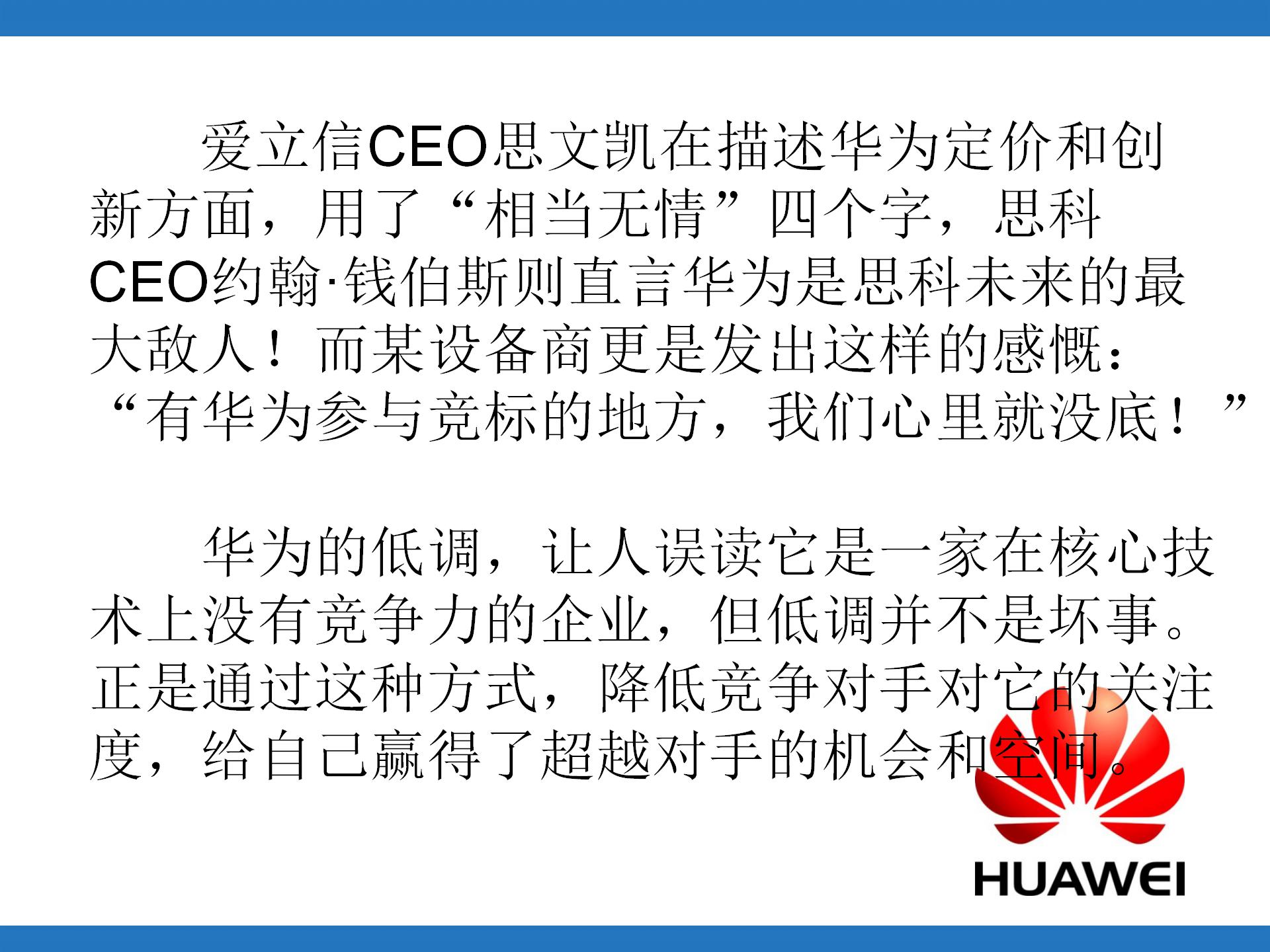 华为企业文化PPT模板下载