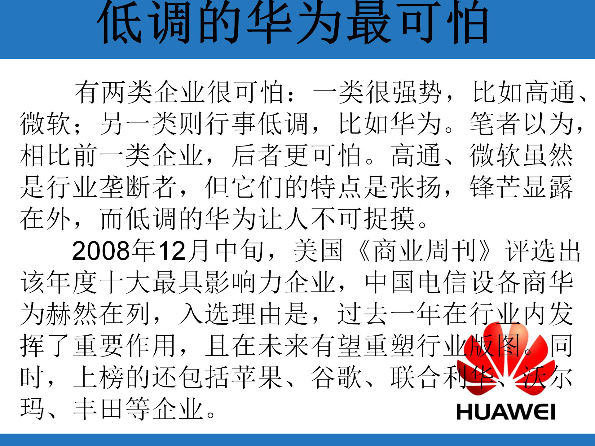 华为企业文化PPT模板下载