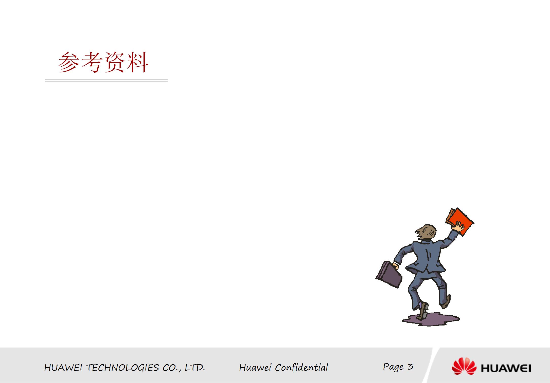 华为公司PPT模板下载