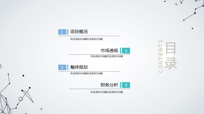 简洁时尚大气眼科设备检查ppt模板