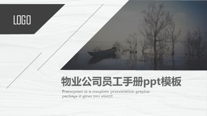 简洁清新大气物业公司员工手册ppt模板-聚给网