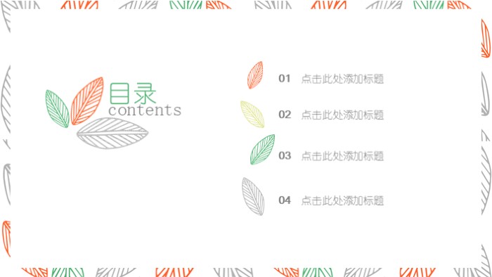 清新大气时尚出国留学演讲ppt模板