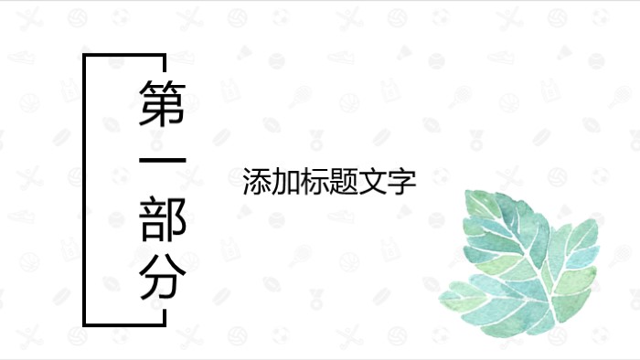 简洁大气清新旅游平台推广方案ppt模板