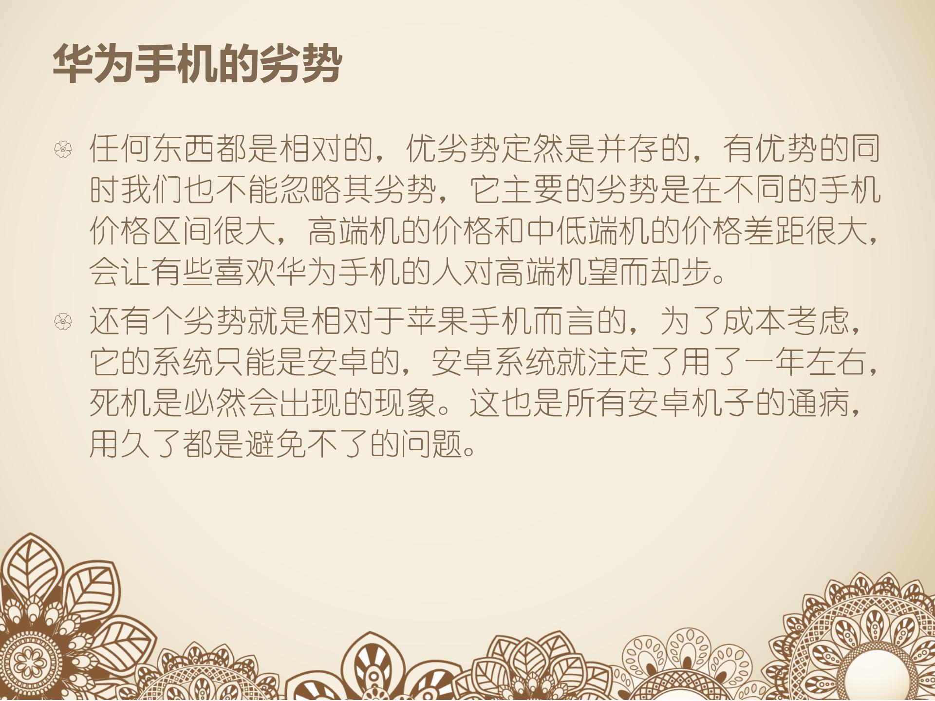 华为4X荣耀畅玩PPT模板下载