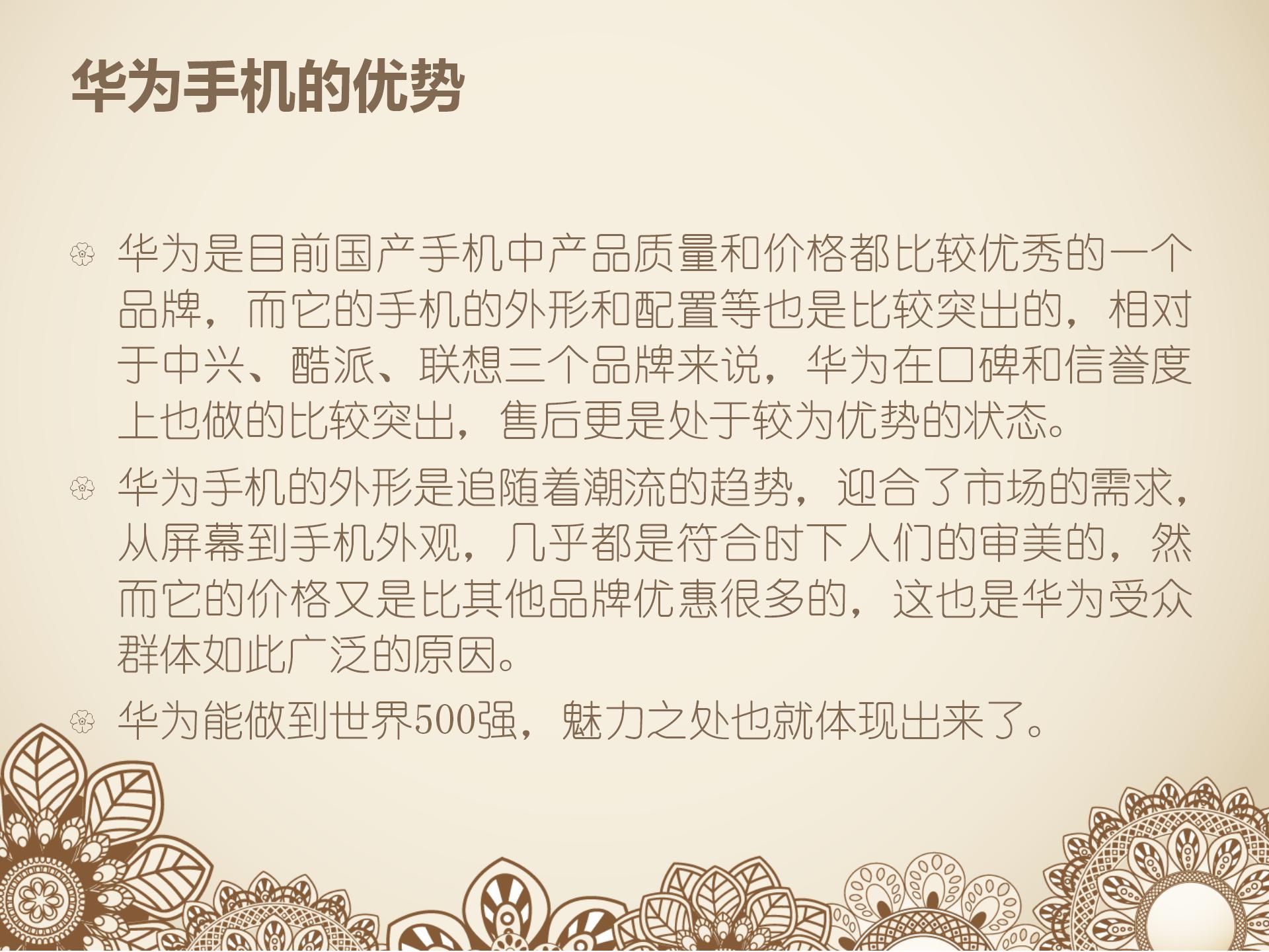 华为4X荣耀畅玩PPT模板下载