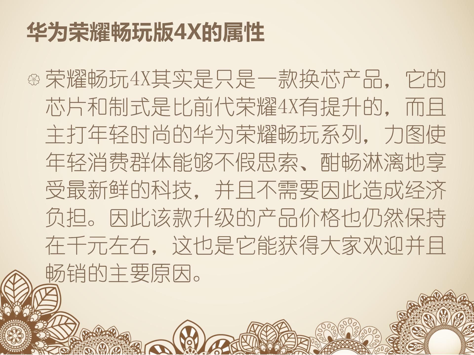 华为4X荣耀畅玩PPT模板下载