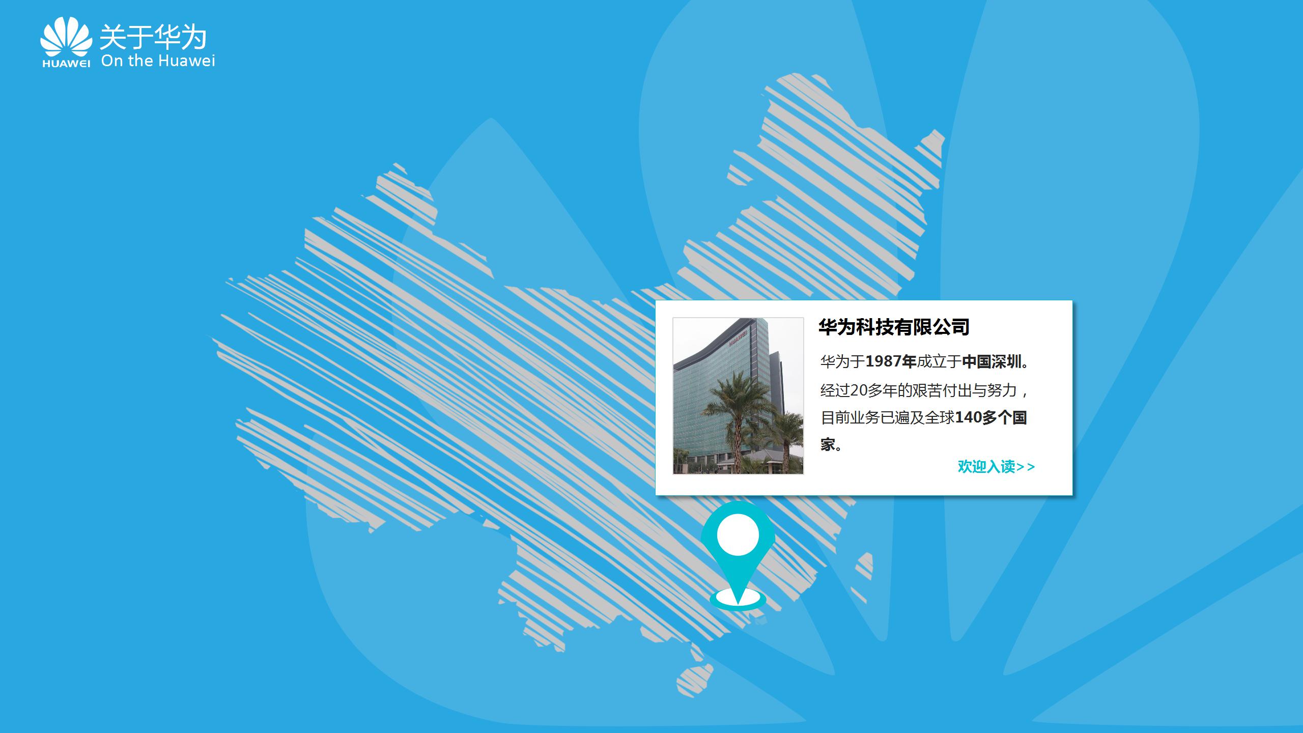 “走进华为课程介绍”科技PPT模板