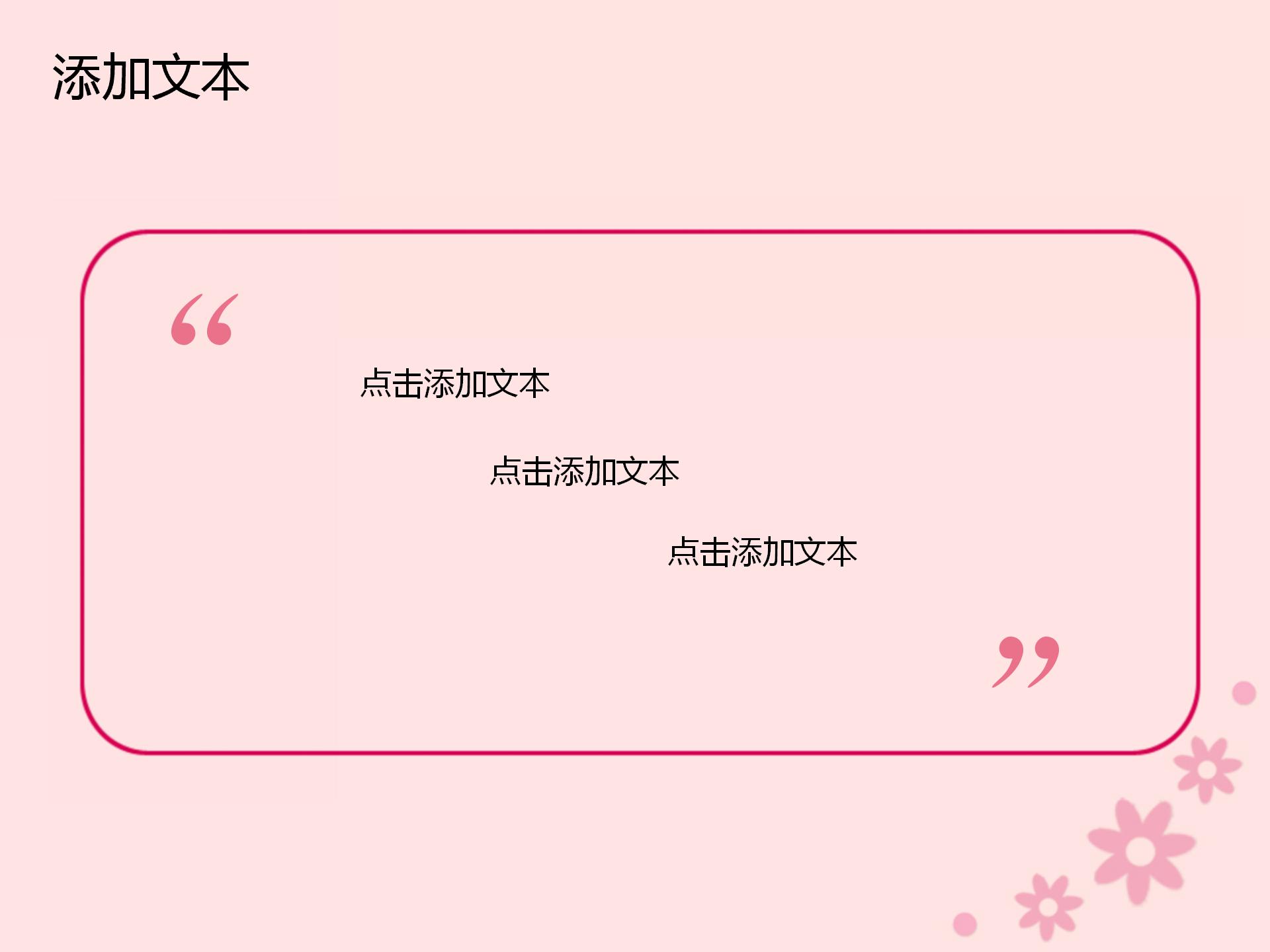 粉色烂漫玫瑰花背景的植物幻灯片模板