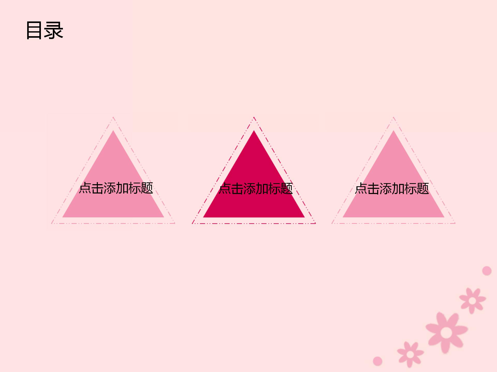 粉色烂漫玫瑰花背景的植物幻灯片模板