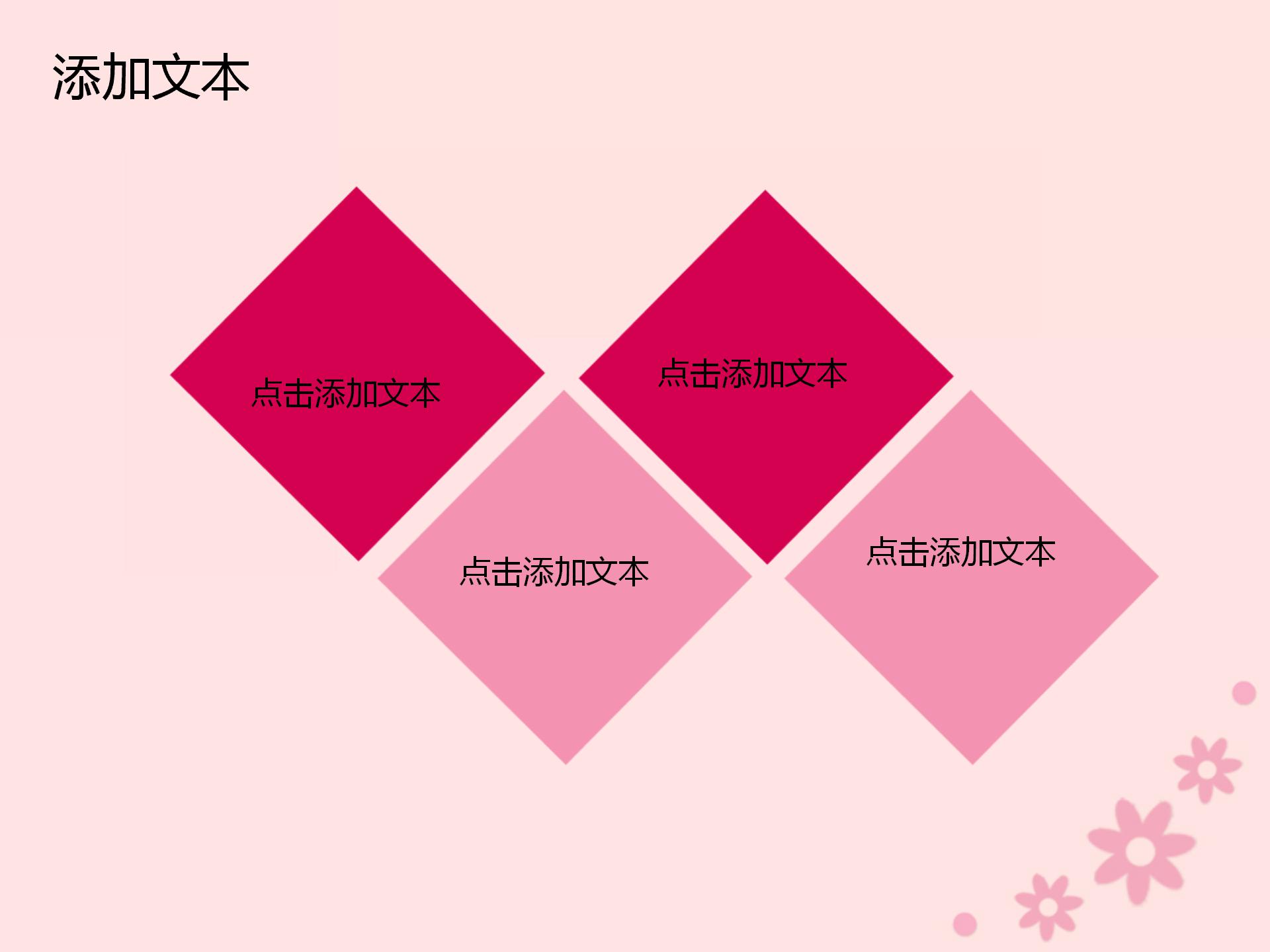 粉色烂漫玫瑰花背景的植物幻灯片模板