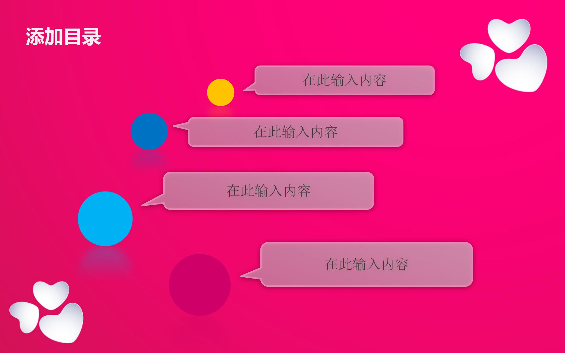 粉色爱心背景的爱情幻灯片模板