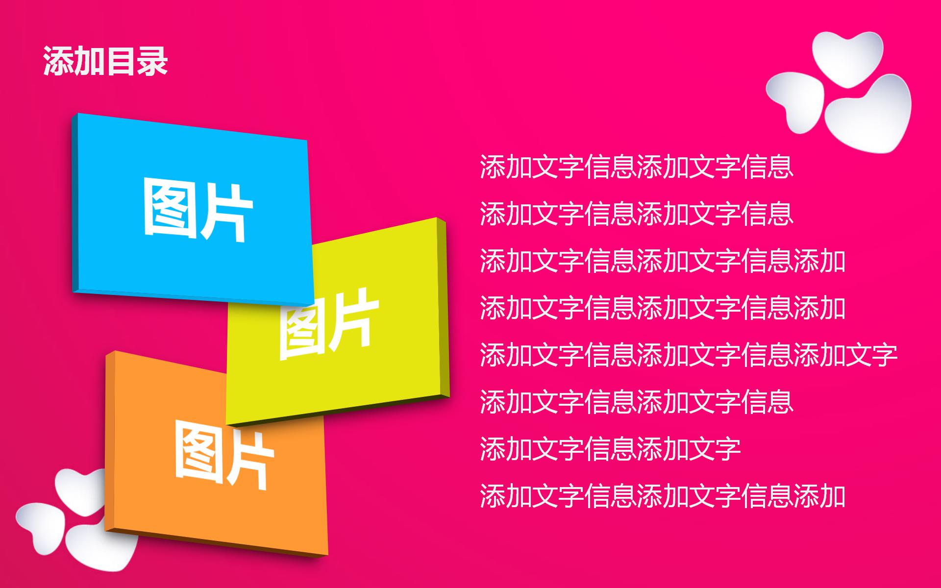 粉色爱心背景的爱情幻灯片模板