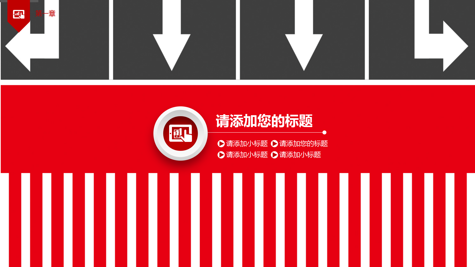 一盔一带交通安全知识ppt模板