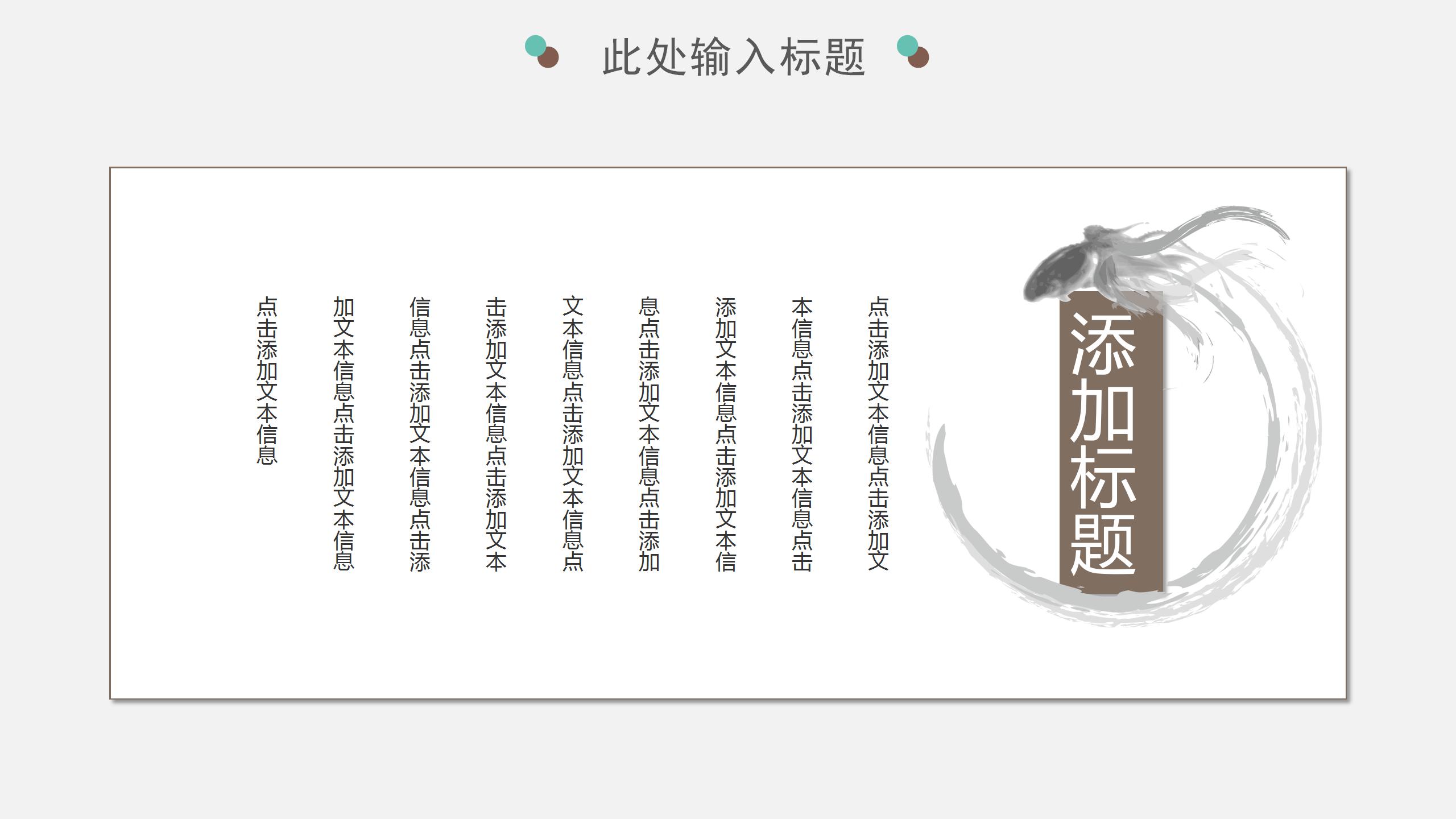 古典中国风高校课文朗读比赛ppt模板