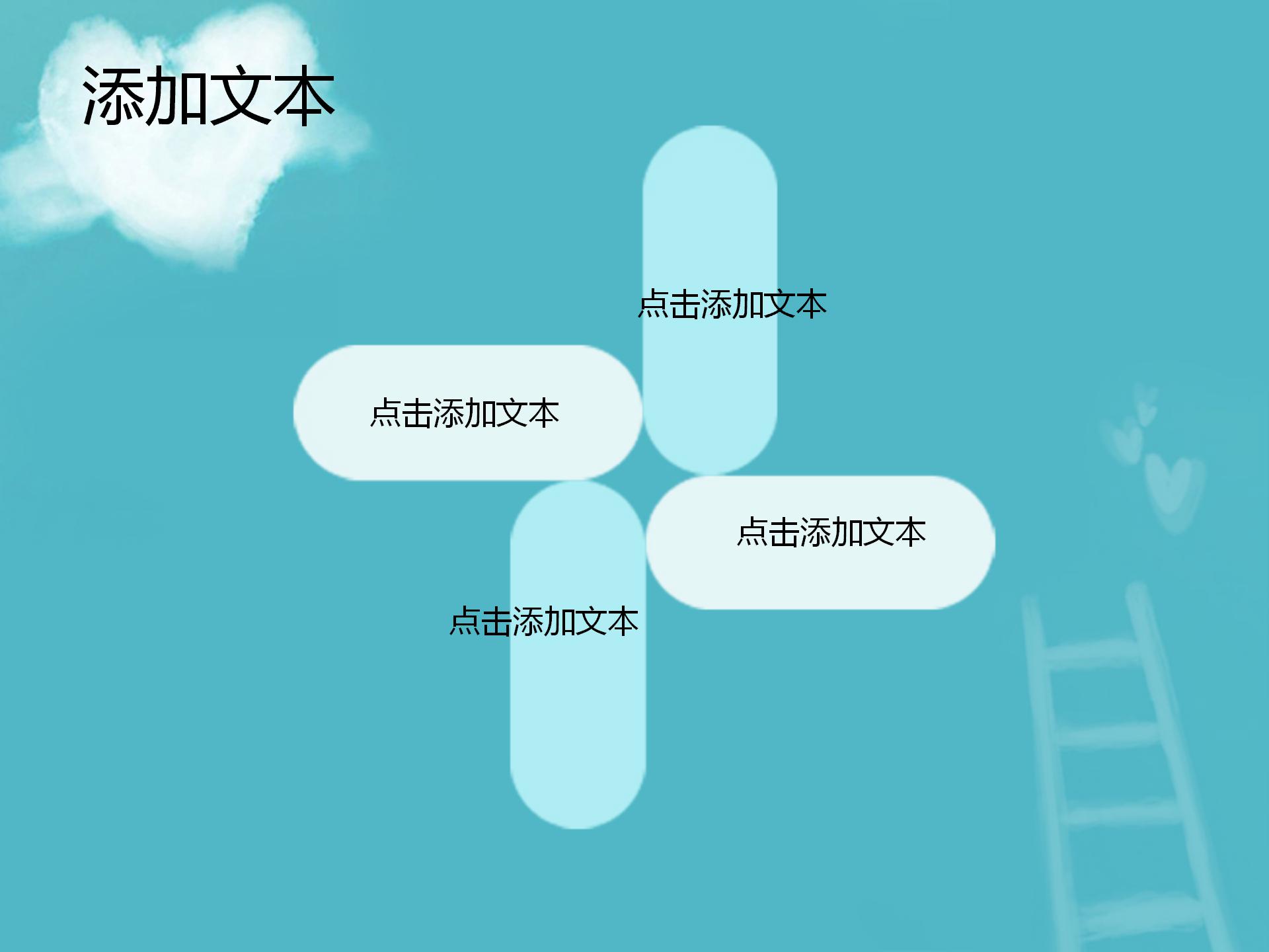 蓝天白云水晶爱心背景的动态爱情PPT模板