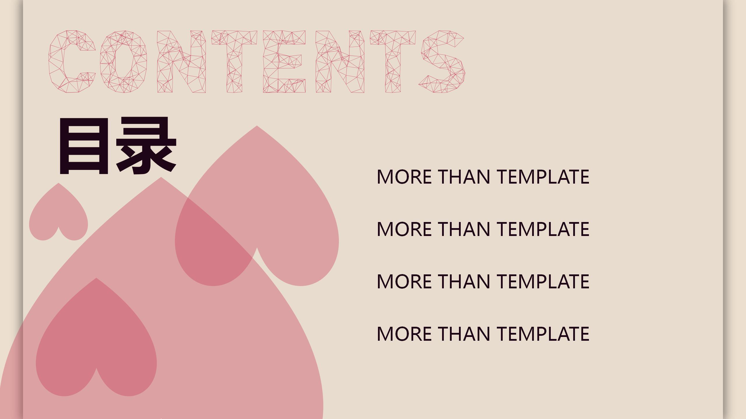 520爱心唯美爱情PPT模板