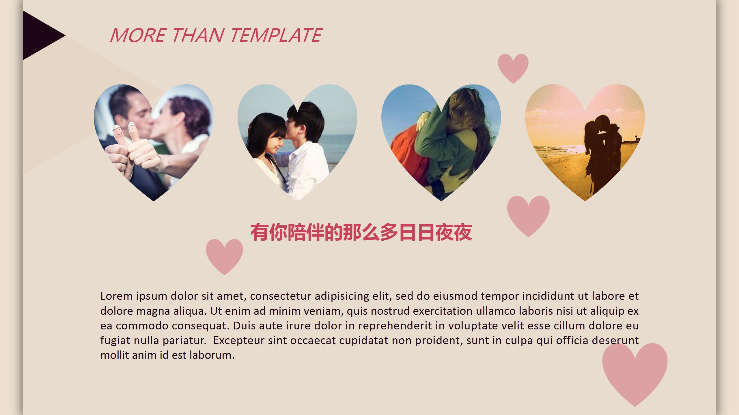 520爱心唯美爱情PPT模板