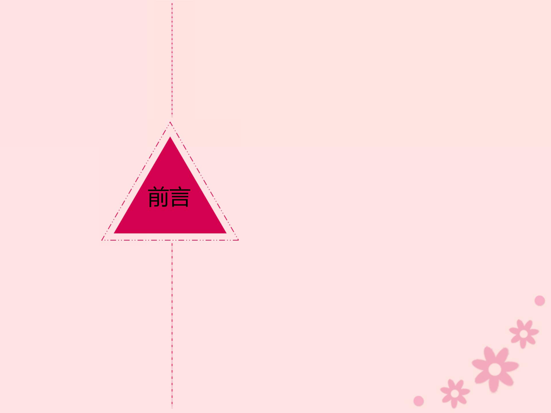 粉色玫瑰背景的浪漫婚礼PPT模板