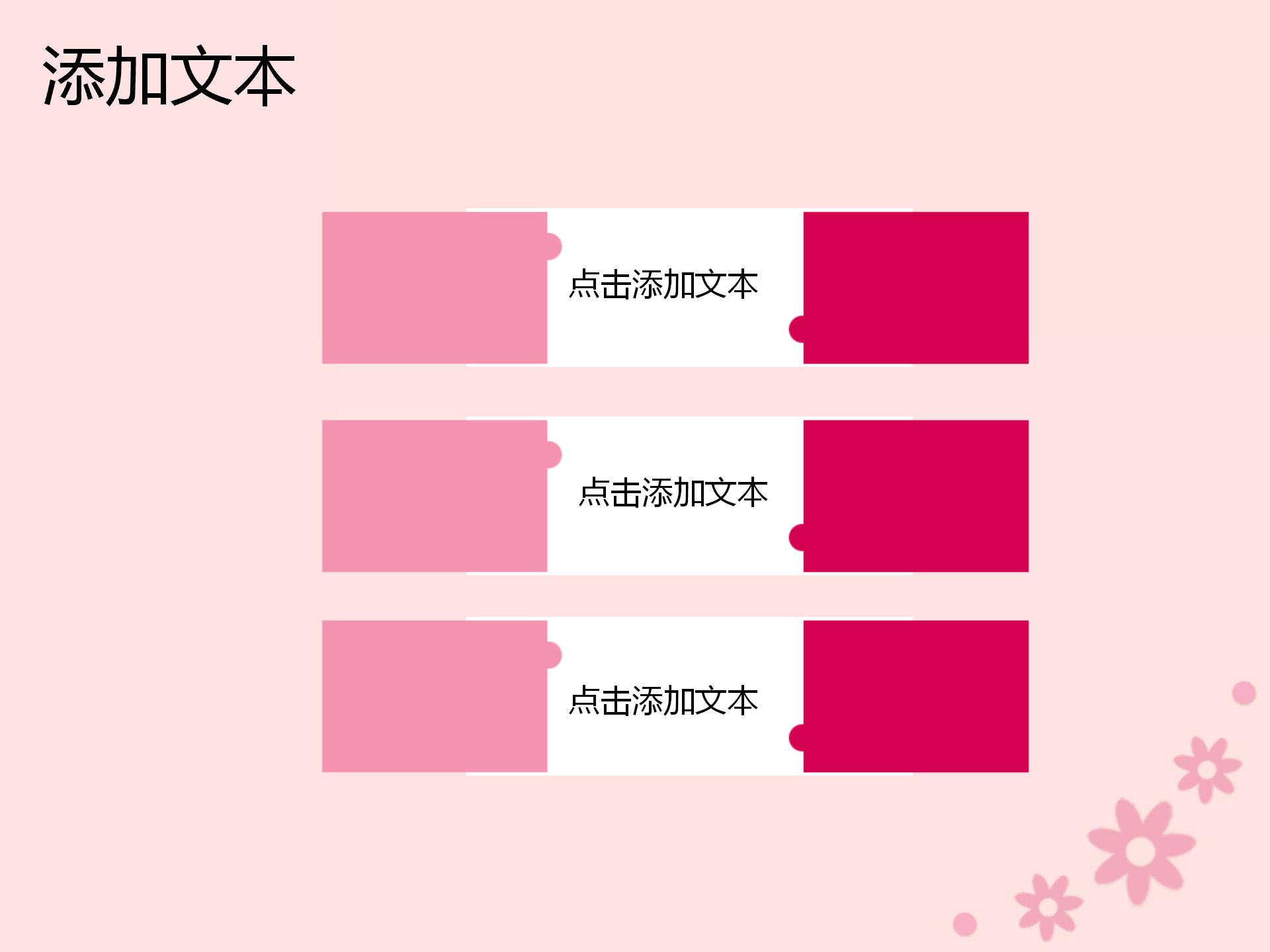 粉色玫瑰背景的浪漫婚礼PPT模板