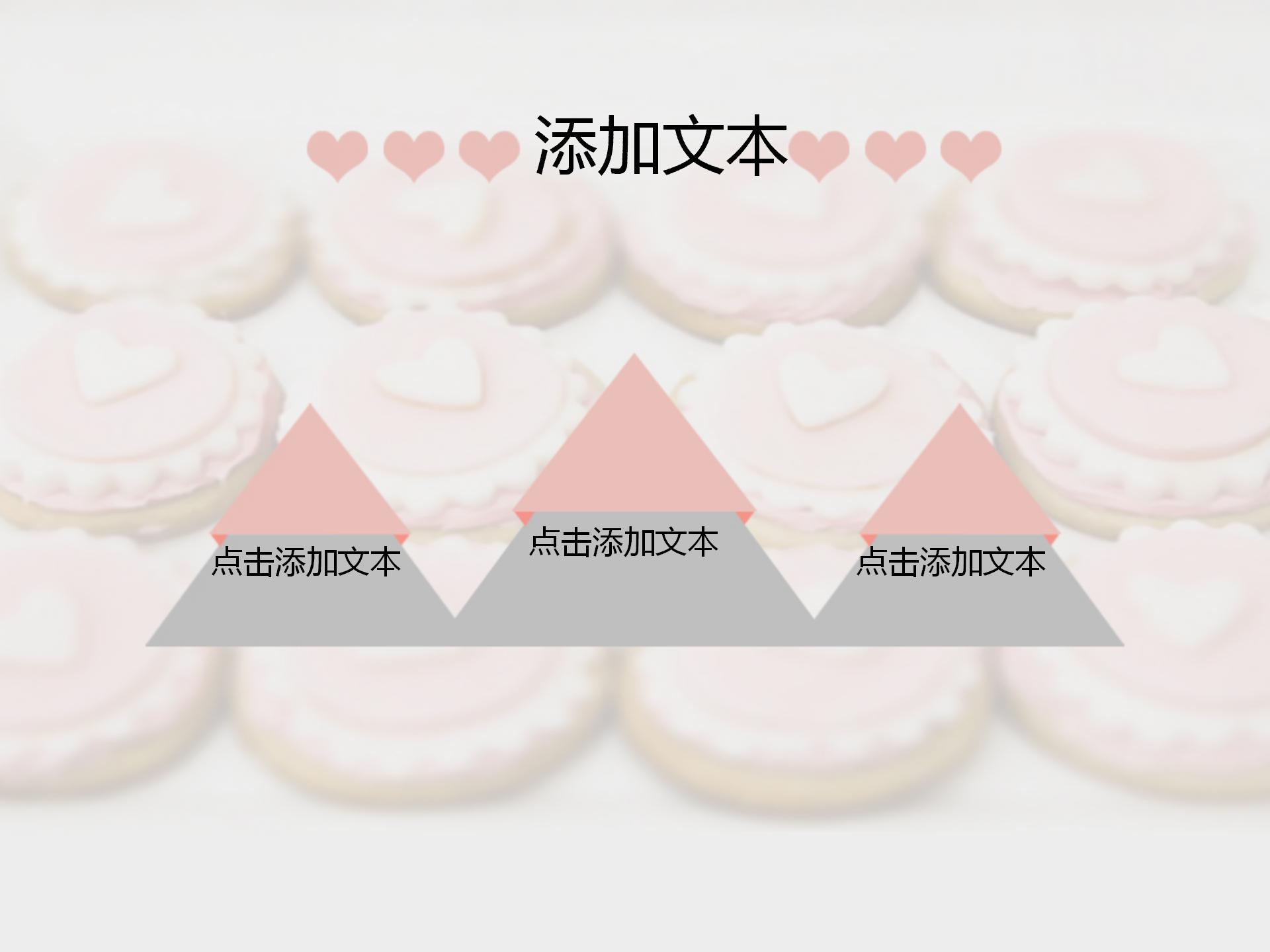 520可爱风爱心小点心ppt模板