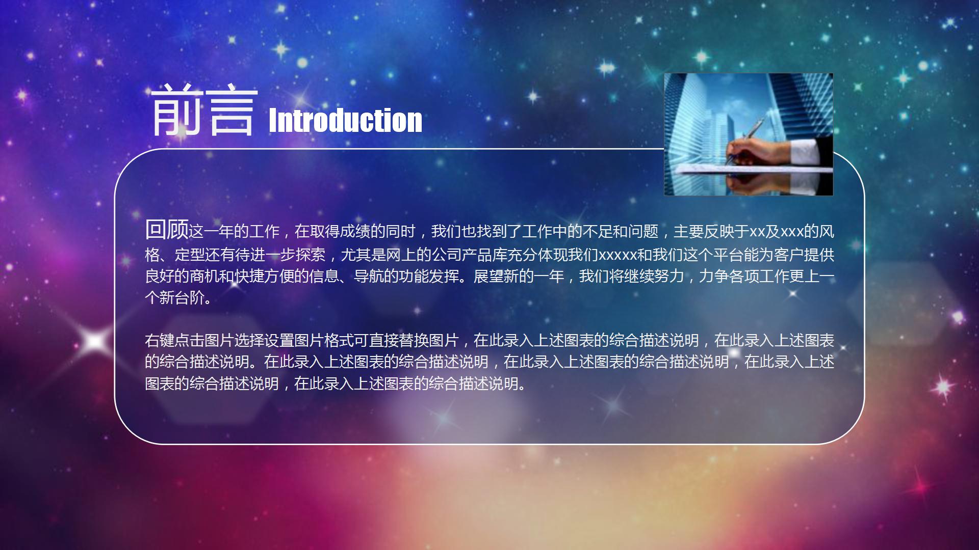 唯美璀璨星空工作总结PPT模板