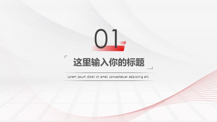 简洁大气清新网站技术方案ppt模板