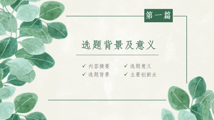 清新简洁大气服装外贸公司简介ppt模板