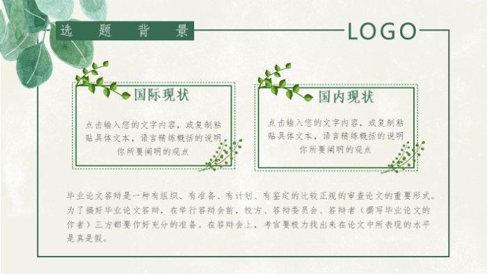 清新简洁大气服装外贸公司简介ppt模板