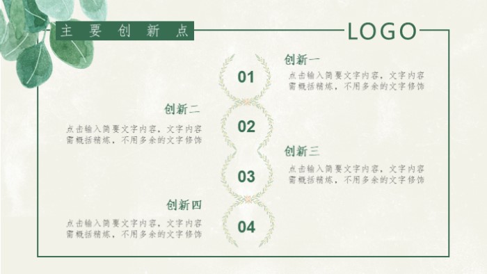 清新简洁大气服装外贸公司简介ppt模板