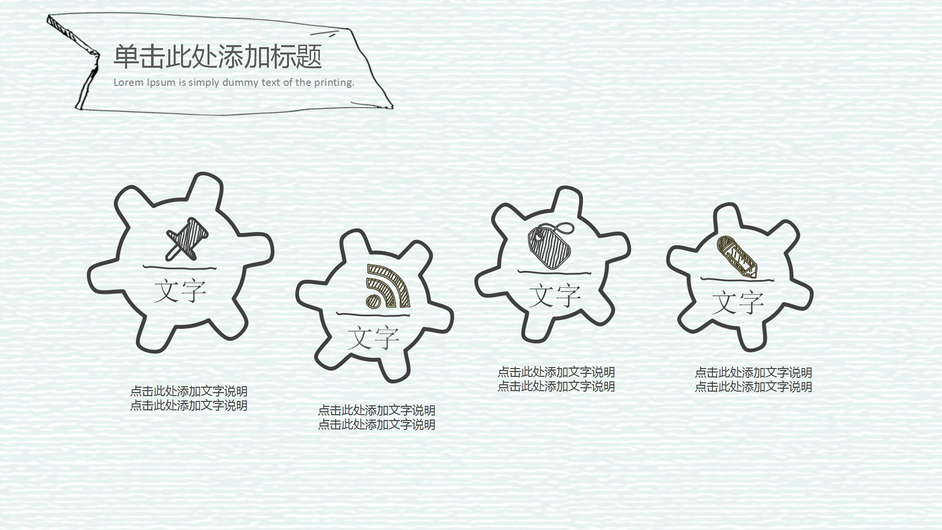 爱心电灯泡幻灯片模板