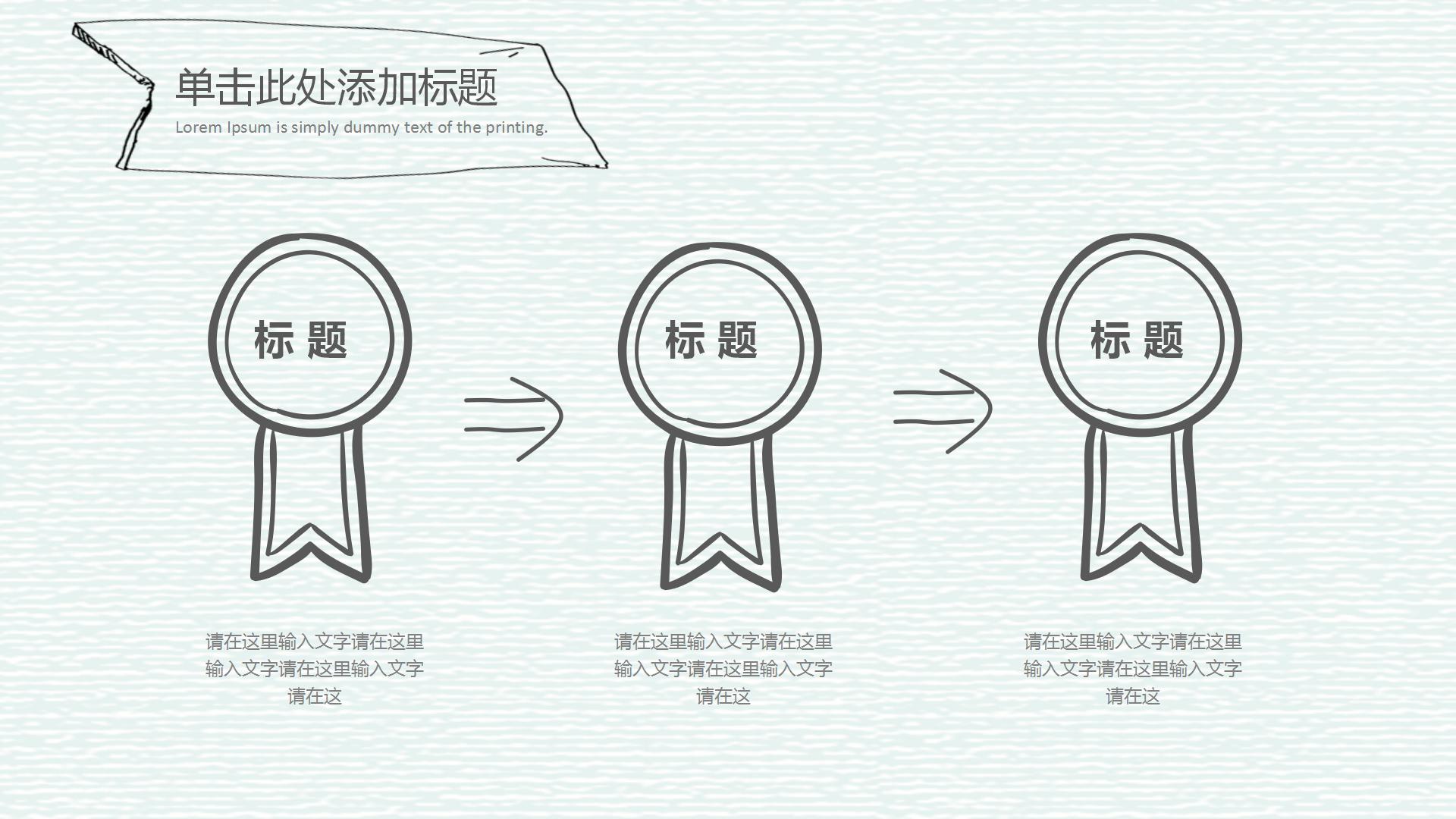 爱心电灯泡幻灯片模板