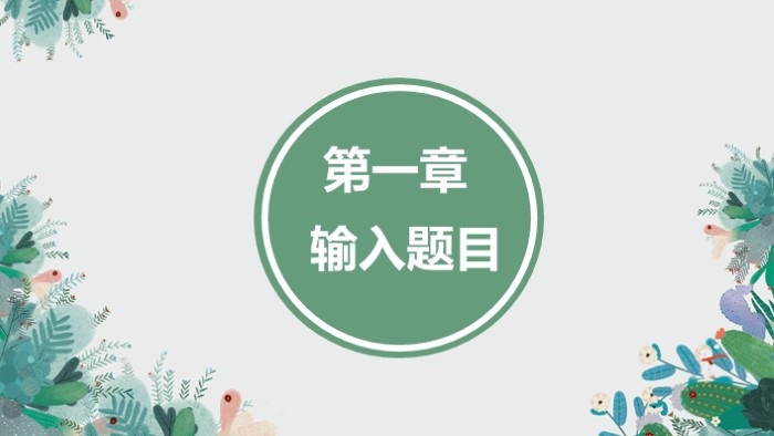 清新时尚大气二年级成长纪念册ppt模板