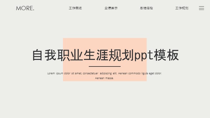 简洁清新时尚自我职业生涯规划ppt模板-聚给网