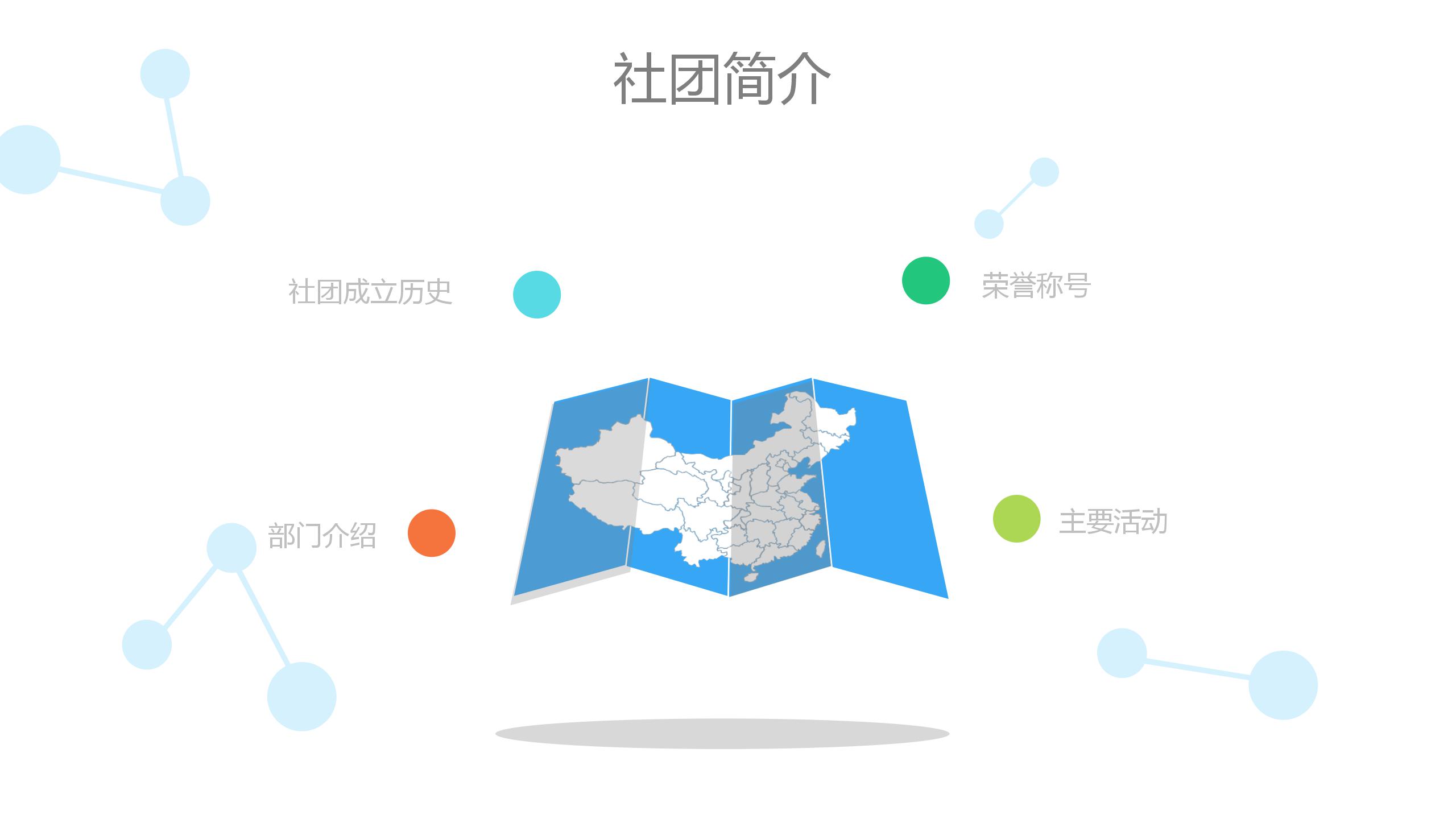 大学课程ppt模板下载