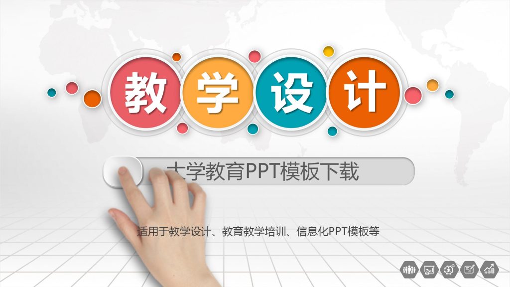 大学财经类课程PPT模板-聚给网